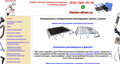 Desktop Screenshot of doctor-divan.ru