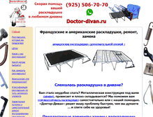 Tablet Screenshot of doctor-divan.ru